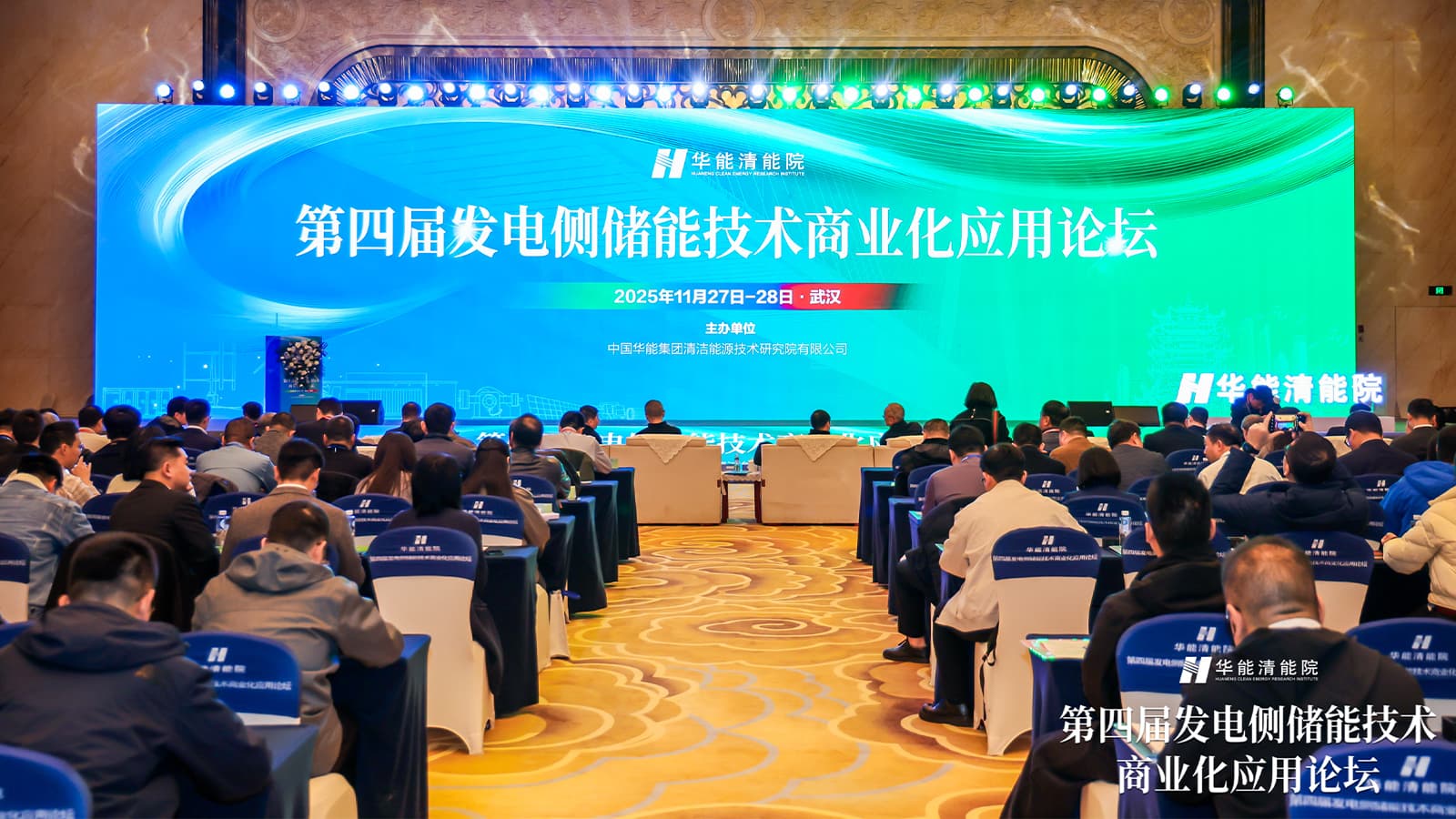 bbin宝盈储能参加第四届发电侧储能技术商业化应用论坛