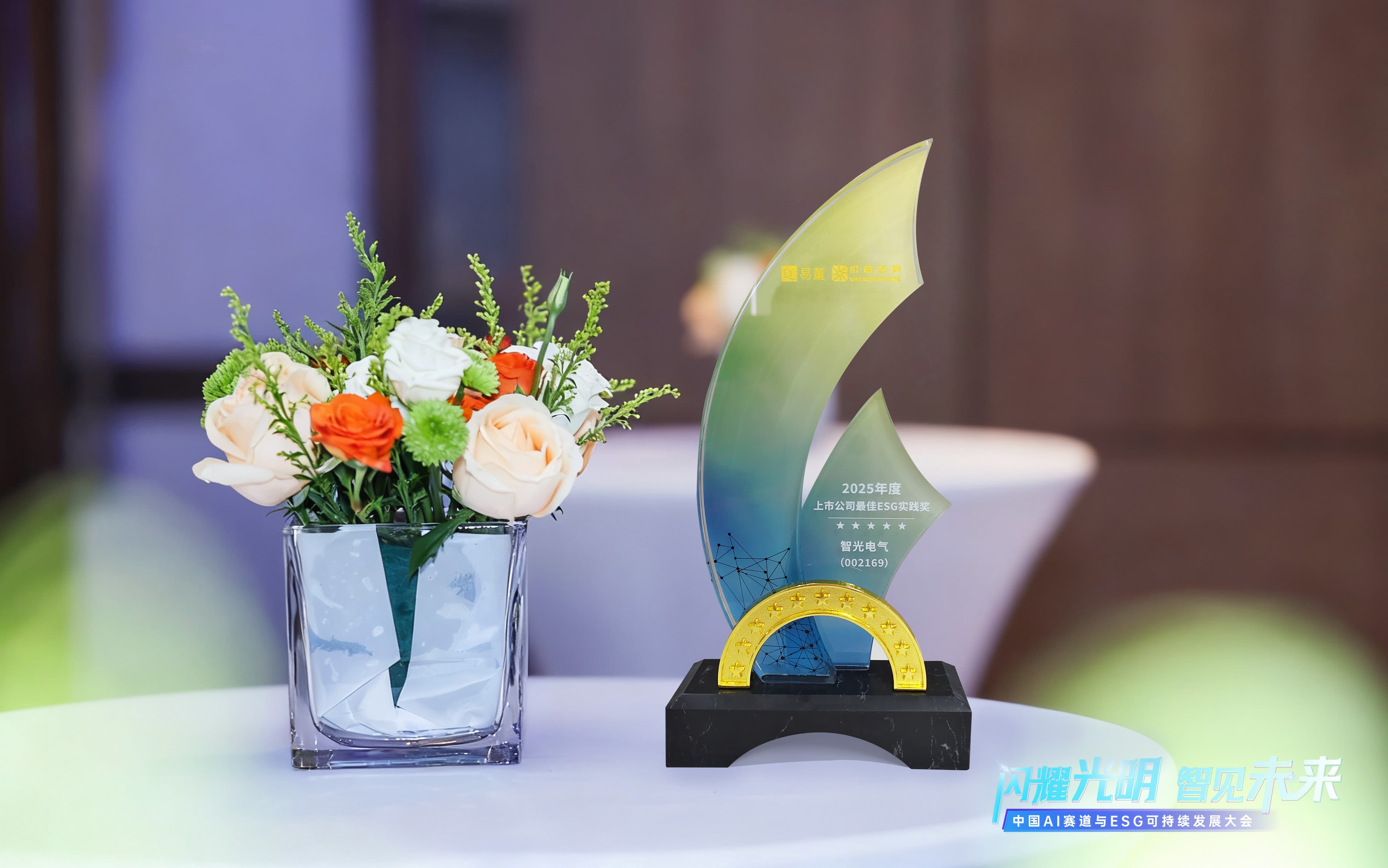 bbin宝盈电气荣获2025年度上市公司最佳ESG实践奖