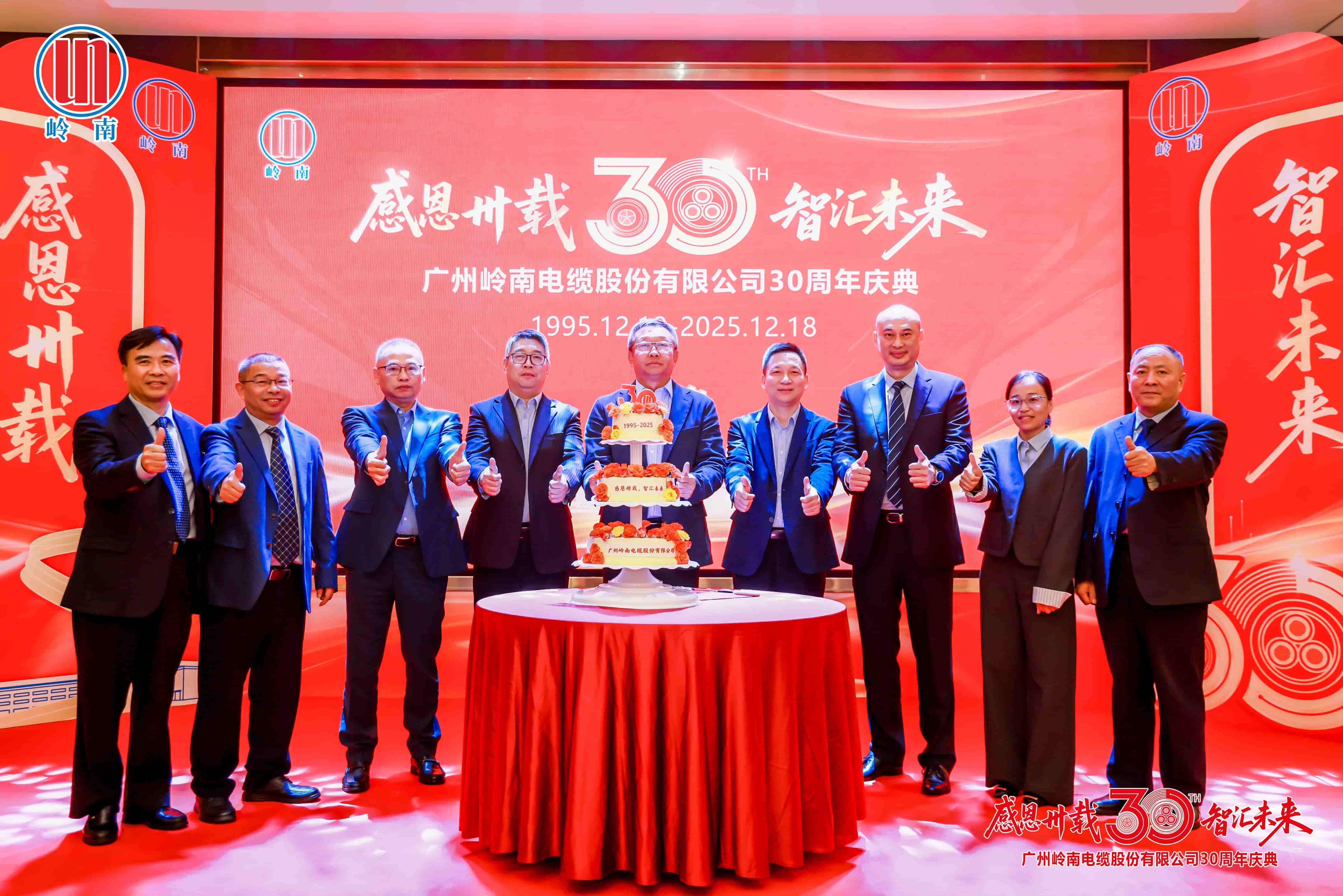 致贺｜岭南电缆三十而立，与bbin宝盈电气共绘能源新蓝图